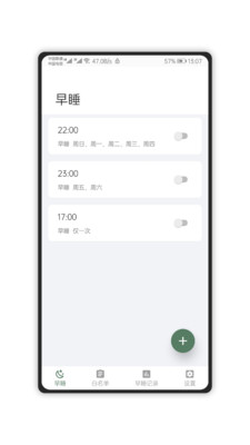 早睡app截图3