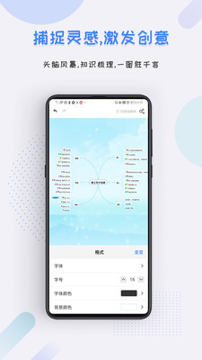 爱莫脑图截图3