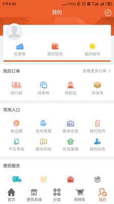 船老板截图4