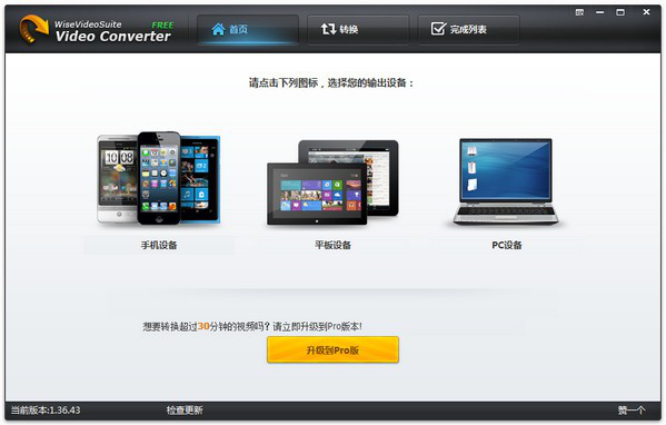 WiseVideoConverterPro(视频转换工具)截图1