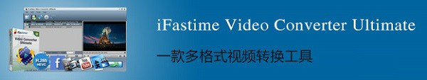 iFastimeVideoConverter截图2