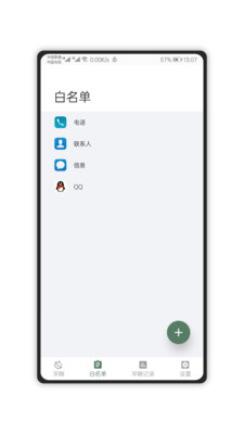 早睡app截图4