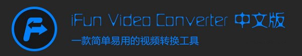 iFunVideoConverter(视频转换工具)截图1