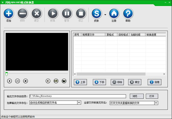 闪电MP4/MP3格式转换器截图1