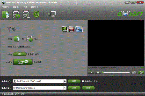 BrorsoftBlu-rayVideoConverter截图2