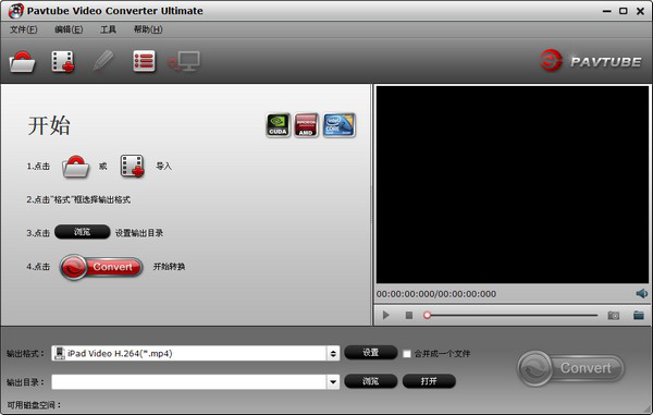 高清视频转换(PavtubeVideoConverter)截图1