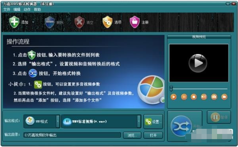 万嘉WMV格式转换器截图1