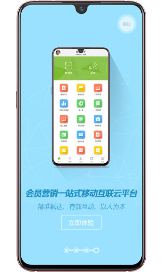 营销助手截图3