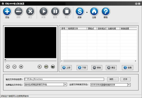 闪电WAV格式转换器截图1