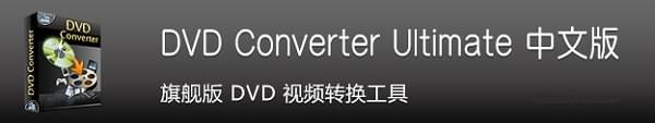 VSODVDConverterUltimate(DVD转换器)截图1