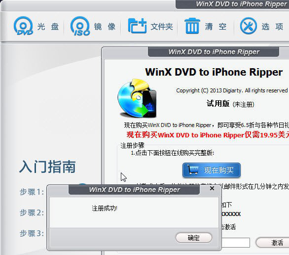 DVD转iPad转换器（WinXDVDtoiPhoneRipper）截图1