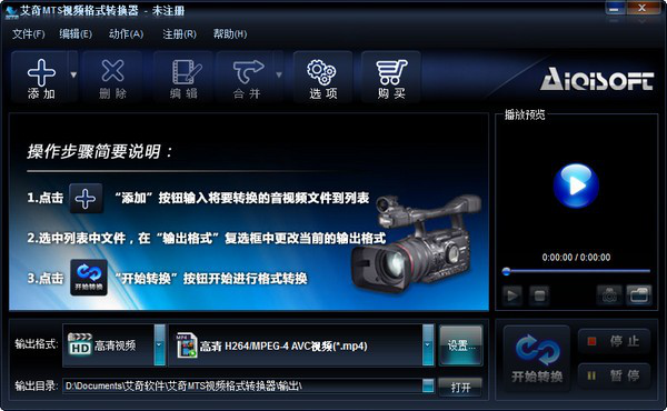 艾奇MTS视频格式转换器截图1