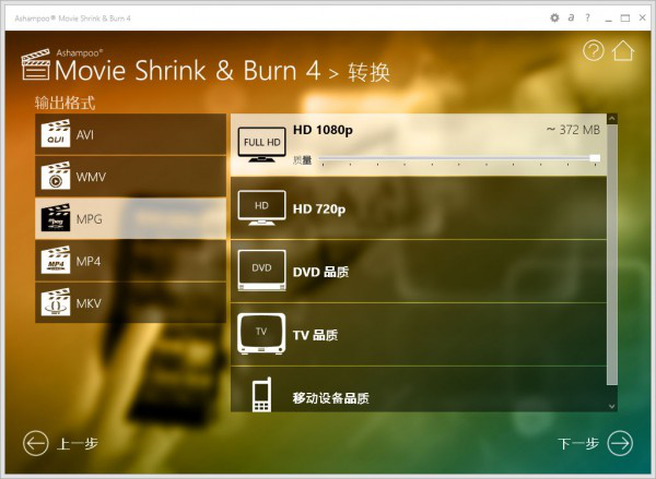 阿香婆视频压缩转换工具(AshampooMovieShrink&Burn)截图2