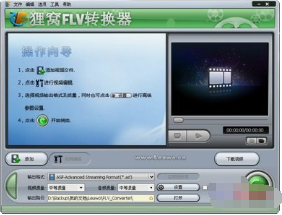 狸窝FLV视频转换器截图2