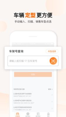 一车一件截图3