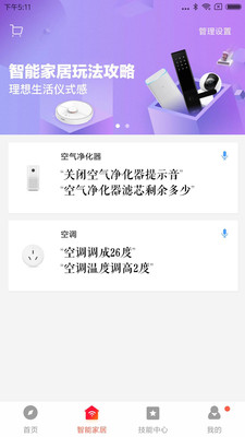 小爱语音引擎截图4