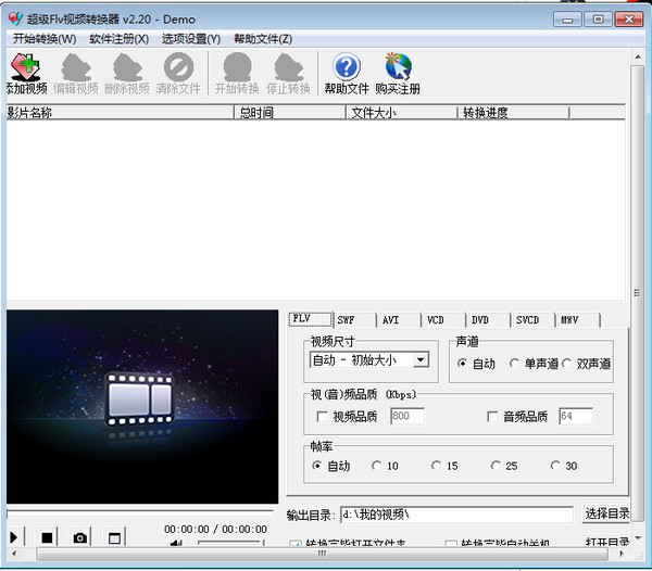 超级FLV视频转换器免注册版截图1