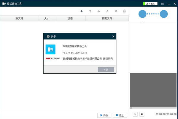 海康威视格式转换工具截图1