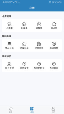 库管大师截图3