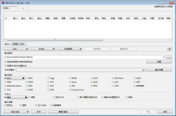 XRecode3(音频转换软件)截图1