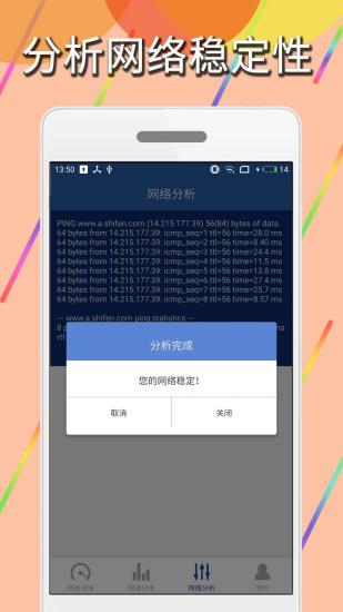 手机网络测速截图3