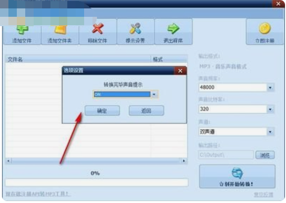 全能APE转MP3工具截图3