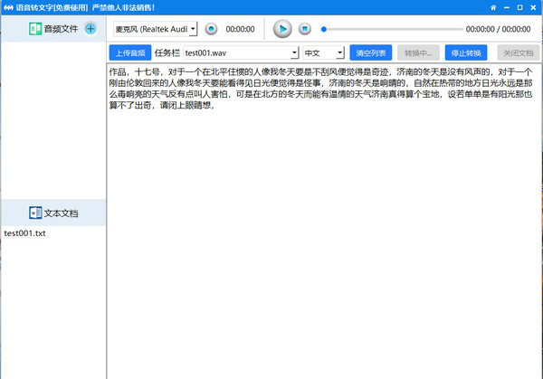 语音转文字软件截图2