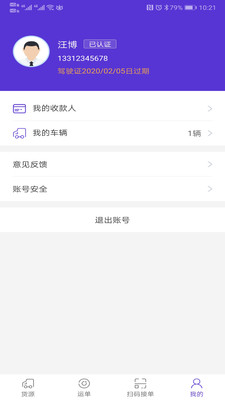 云顺通截图4