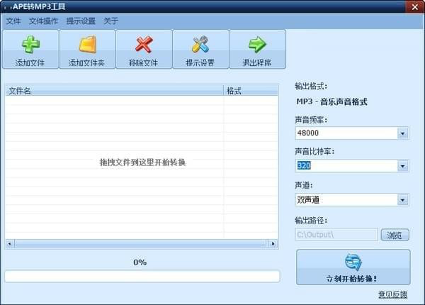 全能APE转MP3工具截图1