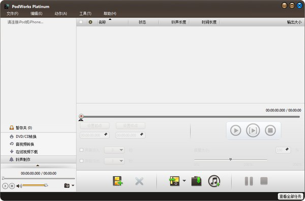 iPod视频格式转换器(PodWorksPlatinum)截图1