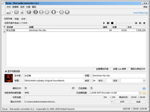 fre:ac(音频转换工具)截图3