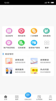 南通医保截图2