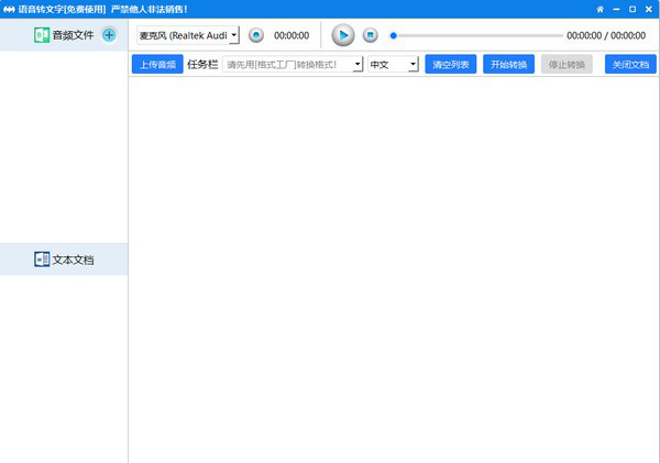 语音转文字软件截图1