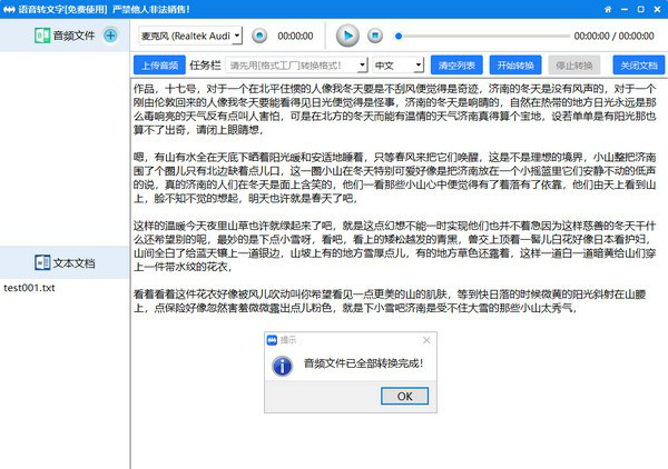 语音转文字软件截图3
