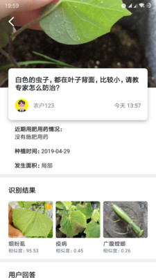 慧植农当家截图1