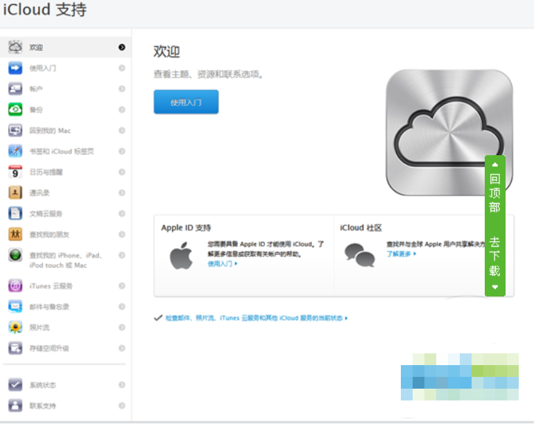 icloud控制面板截图2