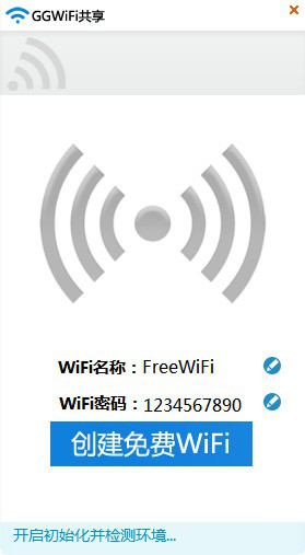 GGWiFi共享截图1