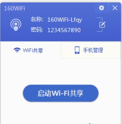 160wifi绿色版截图1