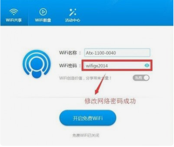 GGWiFi共享截图2