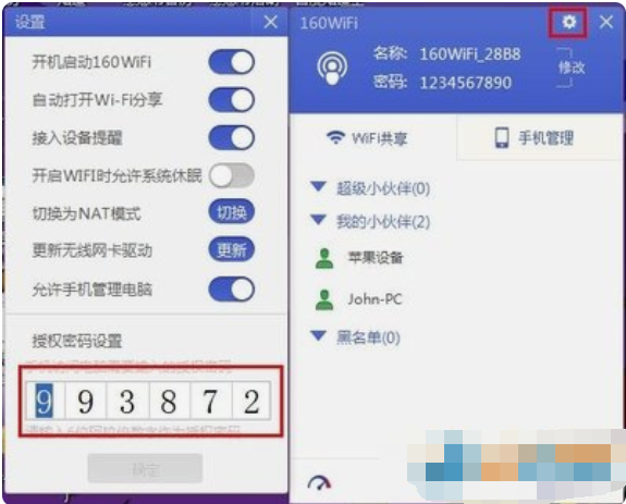 160wifi绿色版截图3