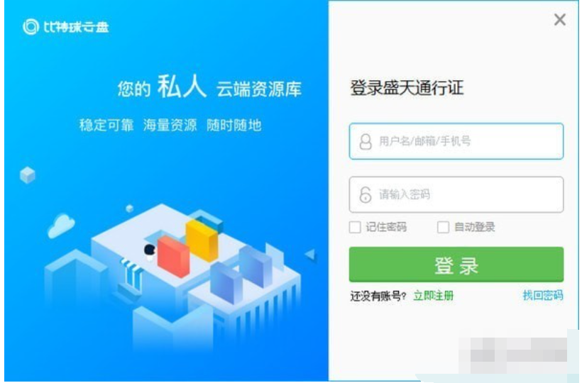 比特球云盘截图1