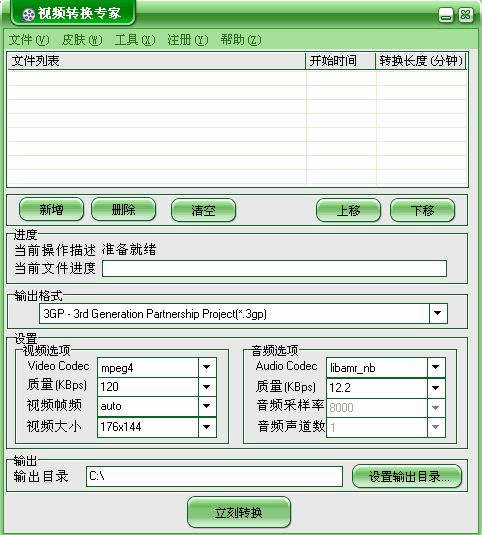 金飞翼视频转换专家截图1