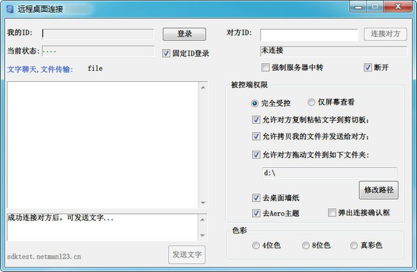 LookMyPC远程桌面连接软件截图1