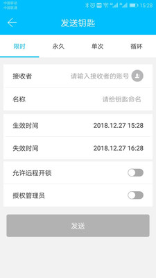 科技侠智能锁截图3