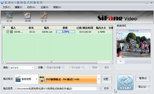 私房mts视频格式转换器软件截图1
