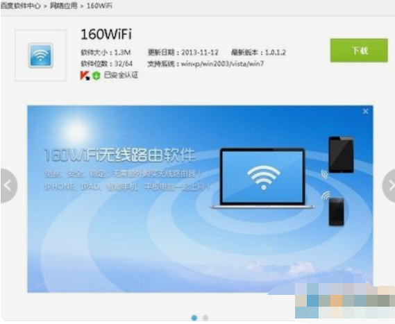 160wifi绿色版截图2