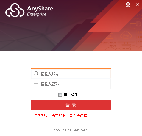 爱数anyshare截图1