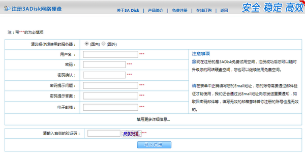 3ADisk网络硬盘客户端截图2