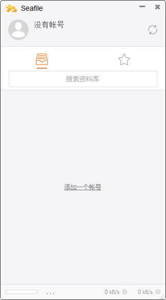 seafile客户端截图1