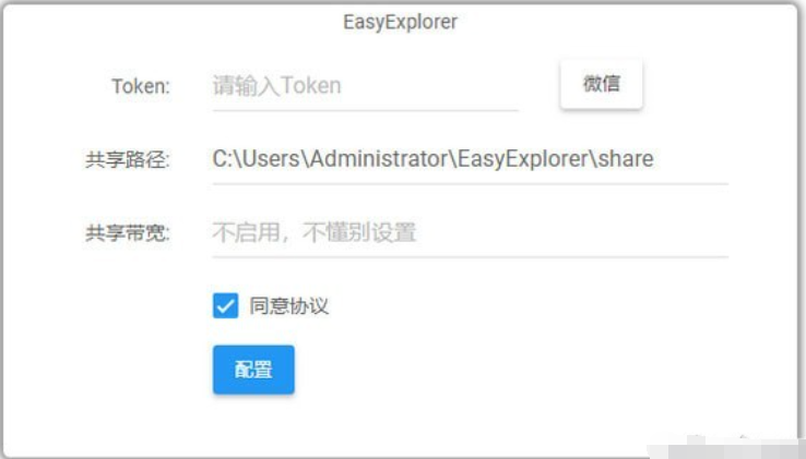 EasyExplorer(易有云文件同步)截图1